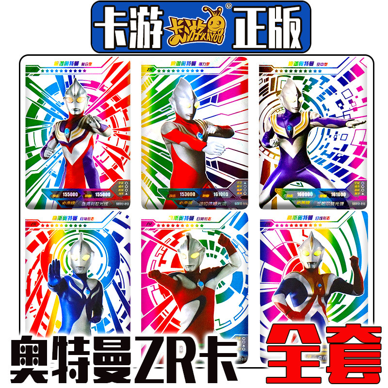 卡游奥特曼zr卡全套卡片单卖迪迦复合高斯荣耀12弹奥特稀有卡正版