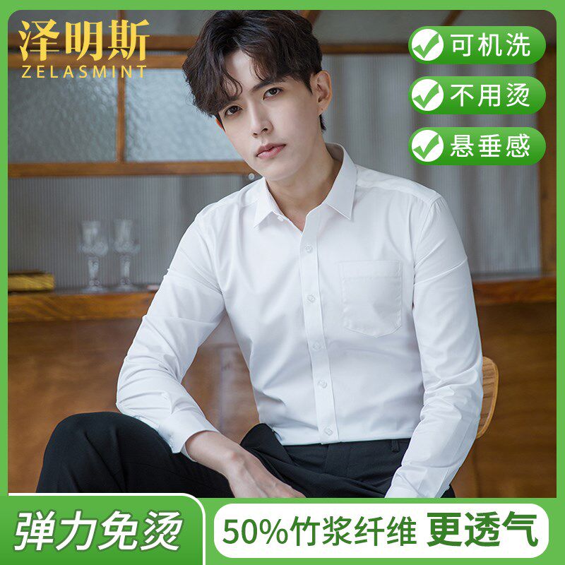 洛禾白衬衫男长袖商务正装抗皱西装结婚伴郎服秋冬加绒职业衬衣寸