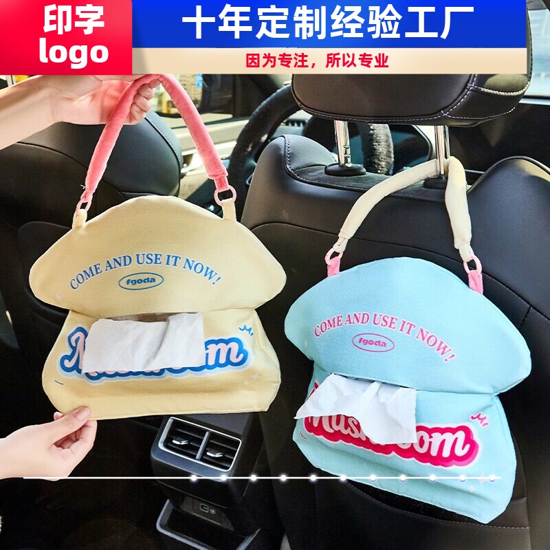 创意蘑菇车载纸巾袋新奇小礼品