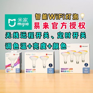 易来Yeelight智能灯泡W3彩光米家app小爱彩色wifi控制小飞碟
