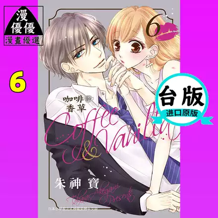现货漫画书朱神宝 Coffee Vanilla 咖啡和香草1 5 长鸿 现货漫画书朱神宝 Coffee Vanilla 咖啡和香草1 5 长鸿