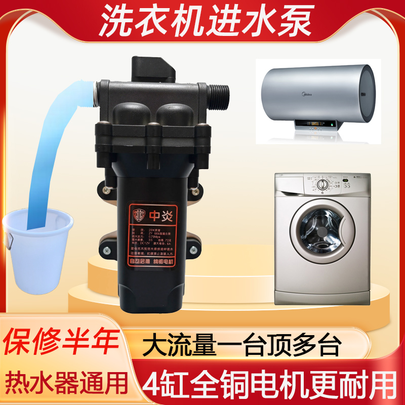 【无自来水】洗衣机热水器进水泵