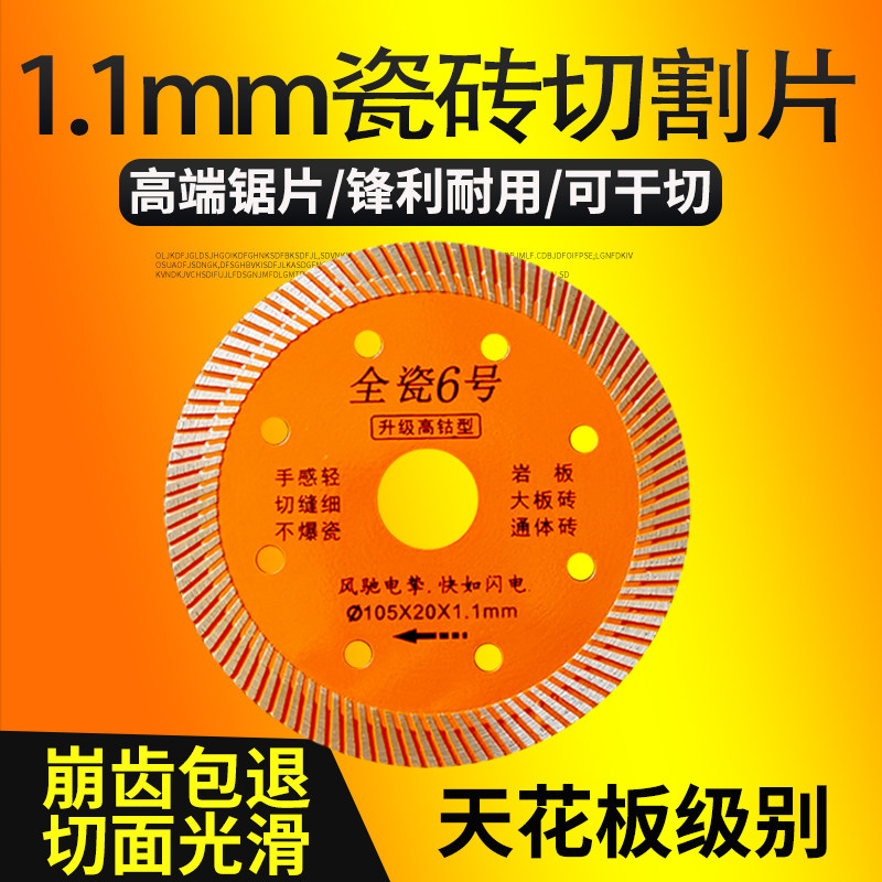角磨机切瓷砖切割片不崩边全瓷专用超薄玻化陶瓷磁砖锯片5号神器