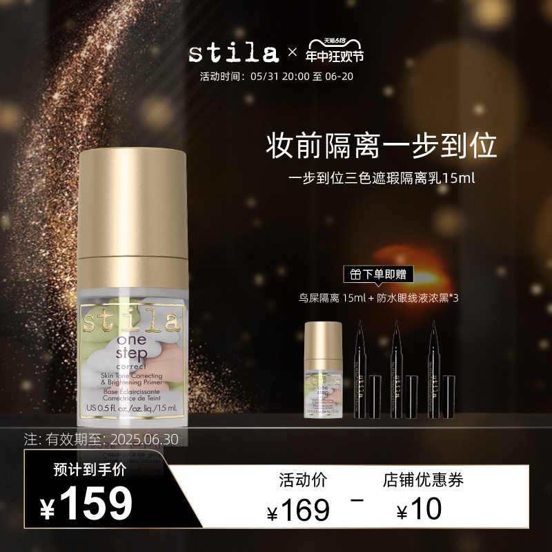 stila鸟屎隔离一步到位三色遮瑕隔离乳 水润妆前修饰提亮肤色30ml 彩妆/香水/美妆工具 隔离/妆前/素颜霜 原图主图