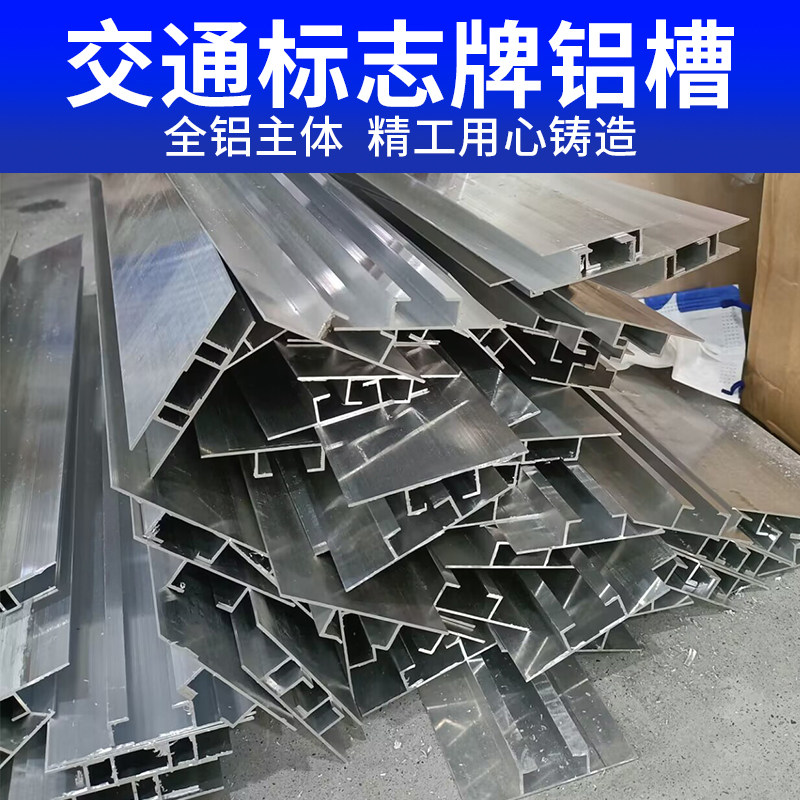 交通标志牌路牌铝滑槽 广告牌滑道抱箍紧固件识牌指示牌铝槽型材