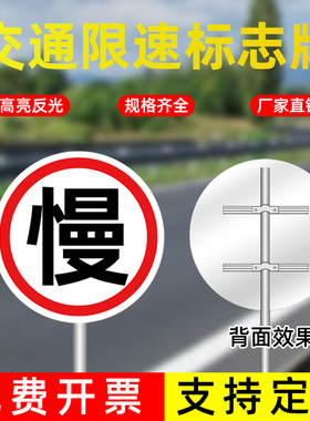 圆形慢字标志牌车辆慢行限速牌铝牌反光标志牌警示牌慢标识牌定制