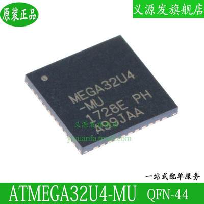 ATMEGA32U4-MU ATMEGA32U4-MU丝印MEGA32U4芯片MCU微控制器ic