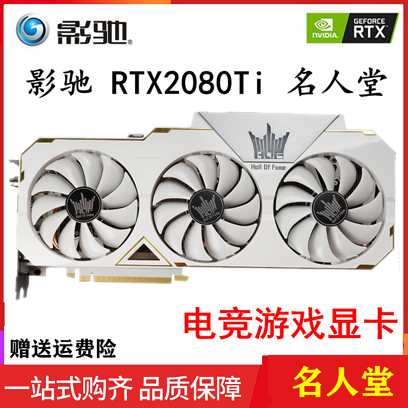 拍前询价RTX 2080Ti 11G名人堂 HOF 白色 二手游戏显卡 深度