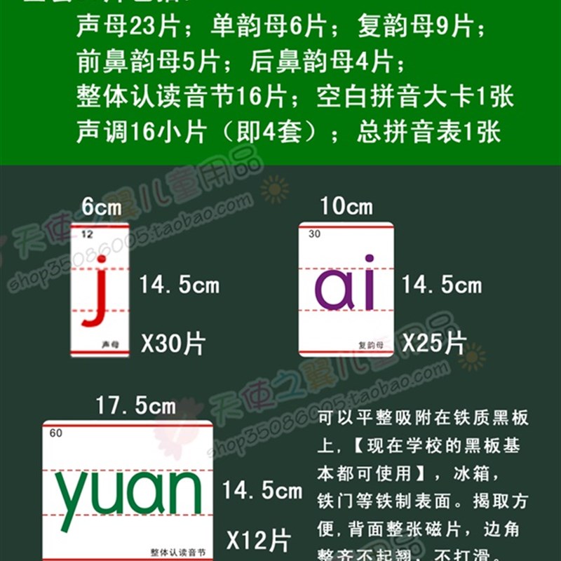 m拼师教具声母j包邮大号磁性汉语学音磁贴韵母卡片卡