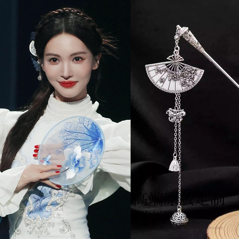 金晨同款扇子流苏发簪女银色铃铛簪子新中式国风汉服发钗发饰头饰