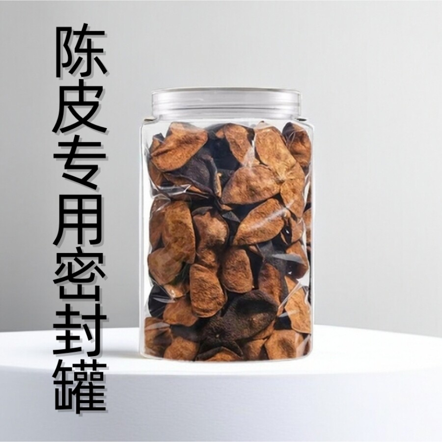 密封罐塑料食品级瓶子陈皮蜂蜜泡酒泡菜坛子腌咸菜空瓶小收纳储物