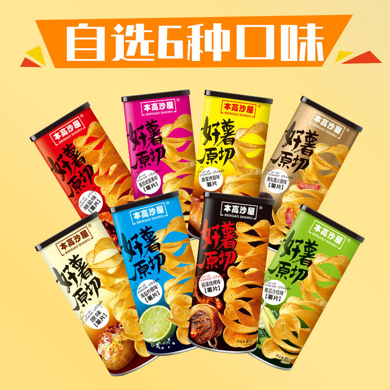 【暑期特惠】本高沙屋原切鲜土豆薯片罐装81g香脆网红薯片9种口味,零食/坚果/特产,膨化食品,淘宝优惠券,粉丝福利购,淘宝优惠卷