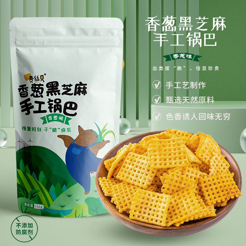 贵丝贝 158g手工锅巴 香葱黑芝麻味 休闲零食