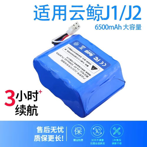 芯技通云鲸电池工厂直销1年质保