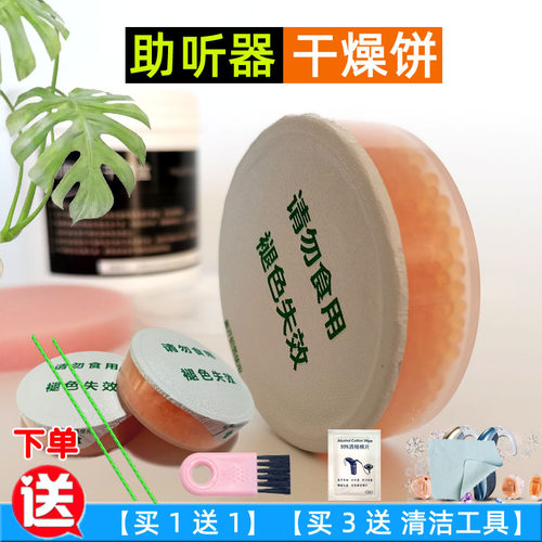 峰力助听器干燥饼专用干燥剂颗粒西门子奥迪康防潮去湿保养干燥盒