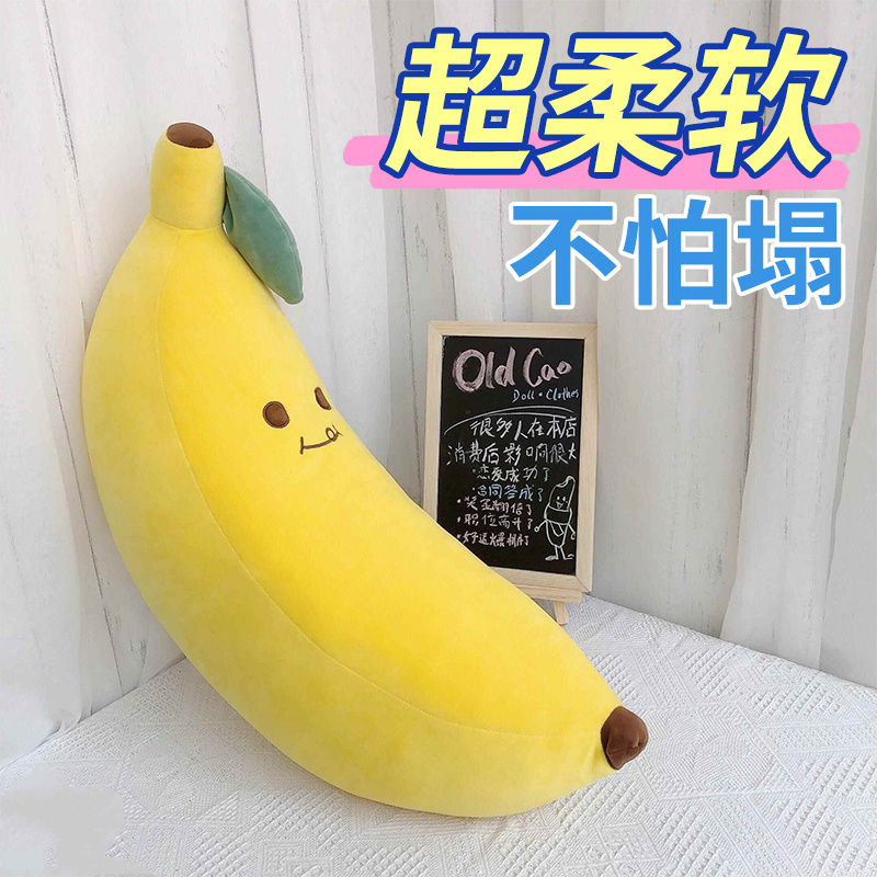 香蕉抱枕长条夹腿睡觉毛绒玩具枕头床上玩偶大号娃娃公仔可爱超软