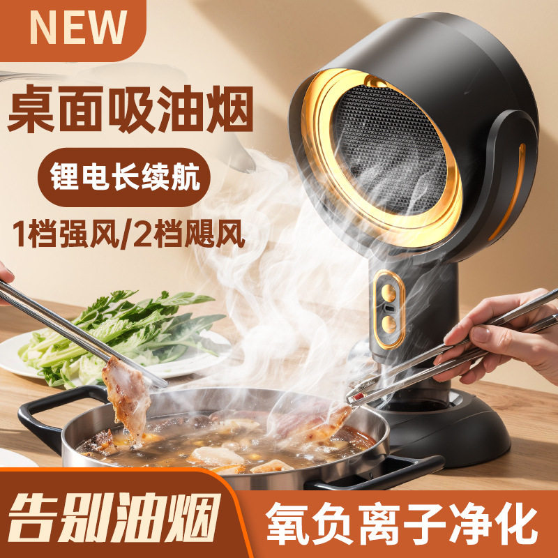 桌面吸油烟机家用小型烧烤烤肉炒菜艾灸抽烟排烟扇空气净化器