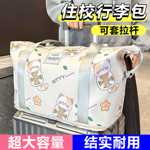 可爱短途手提旅行包女轻便大容量旅游学生住校孕妇待产行李收纳袋