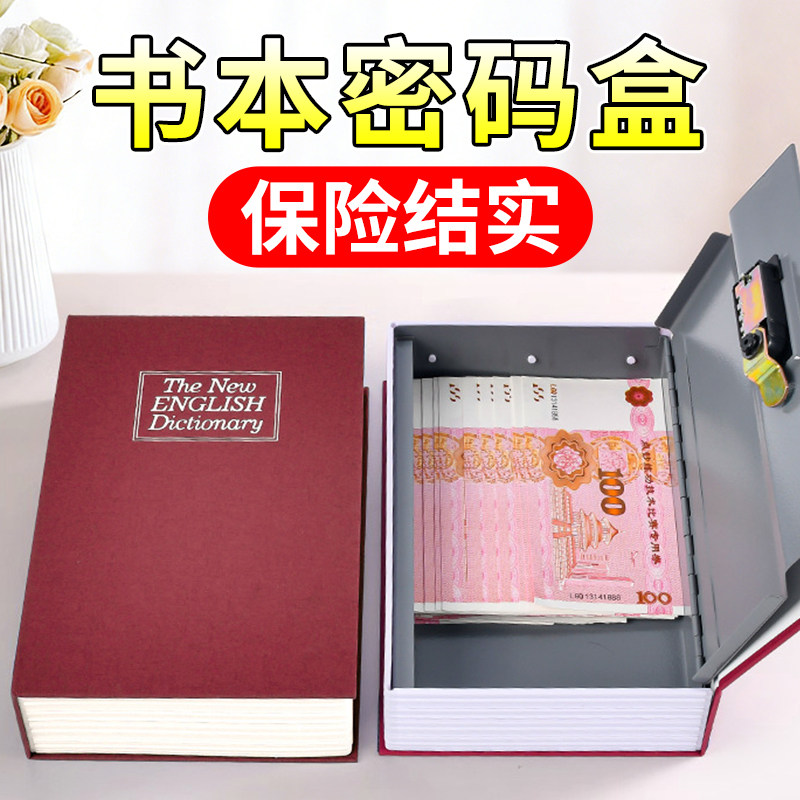 儿童存钱罐彷真书本保险箱现金收纳盒创意密码盒书房隐藏式存钱罐