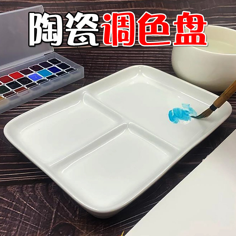水彩专用调色盘陶瓷三格白瓷美术生大容量调色板国画盘颜料盘磁碟
