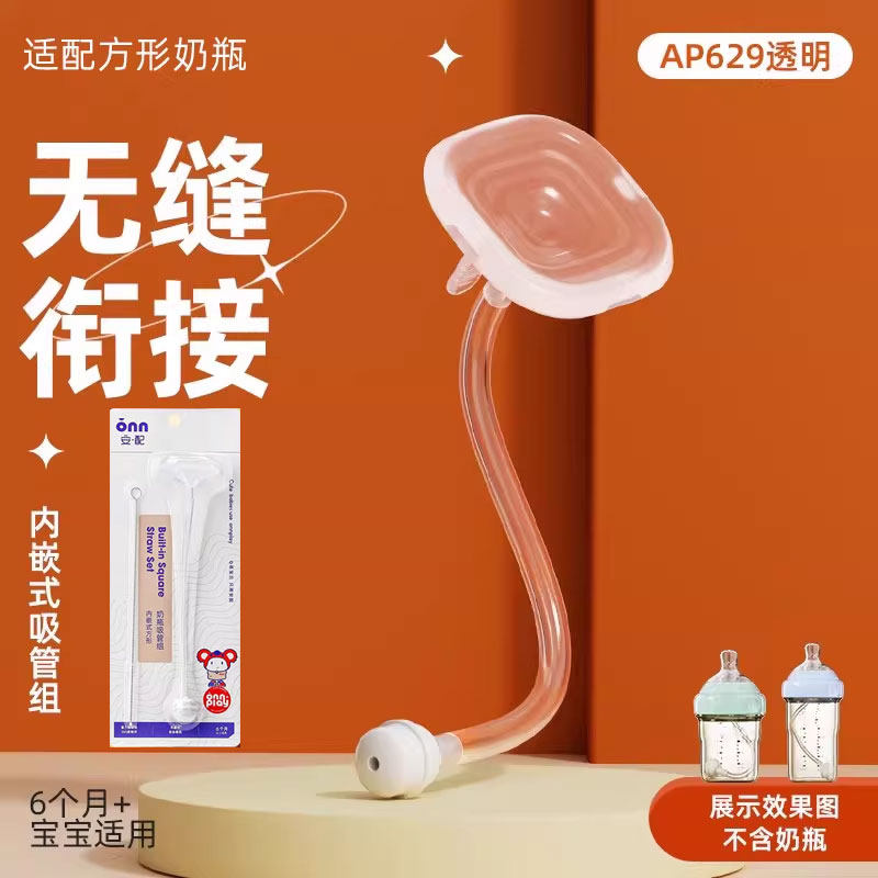 安配内嵌重力球吸管鸭嘴学饮杯奶嘴把手柄适用于赫根方形奶瓶配件,婴童用品,奶嘴/安抚奶嘴,淘宝优惠券,粉丝福利购,淘宝优惠卷