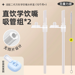 适配于赫根方形吸管杯配件第二代水杯盖奶瓶重力球直饮替换吸管嘴