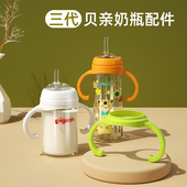 适用贝亲奶瓶配件吸管手柄第三代吸管式 鸭嘴奶嘴替换头重力球把手