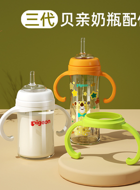 适用贝亲奶瓶配件吸管手柄第三代吸管式鸭嘴奶嘴替换头重力球把手