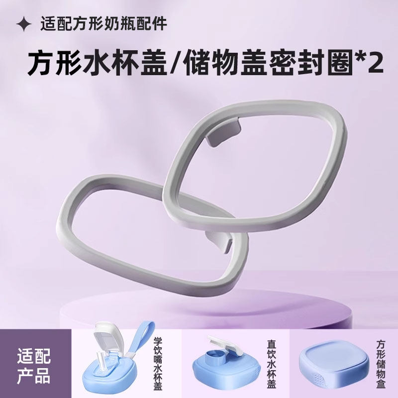 适配于赫根方形奶瓶水杯盖防水圈水杯吸管杯盖密封圈硅胶防漏圈,婴童用品,水杯配件,淘宝优惠券,粉丝福利购,淘宝优惠卷