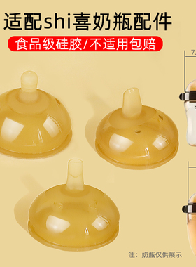 适用世喜奶瓶奶嘴鸭嘴学饮嘴吸管杯配件儿童喝奶喝水防漏防呛断奶