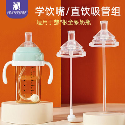 学饮嘴1岁以上适配赫根hegen奶瓶