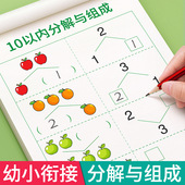 10以内 分解与组成加减法练习册幼小衔接一日一练数学20以内组合