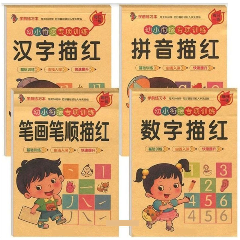 幼小衔接学前描红本写字本拼音汉字数字笔画笔顺儿童初学者练字帖