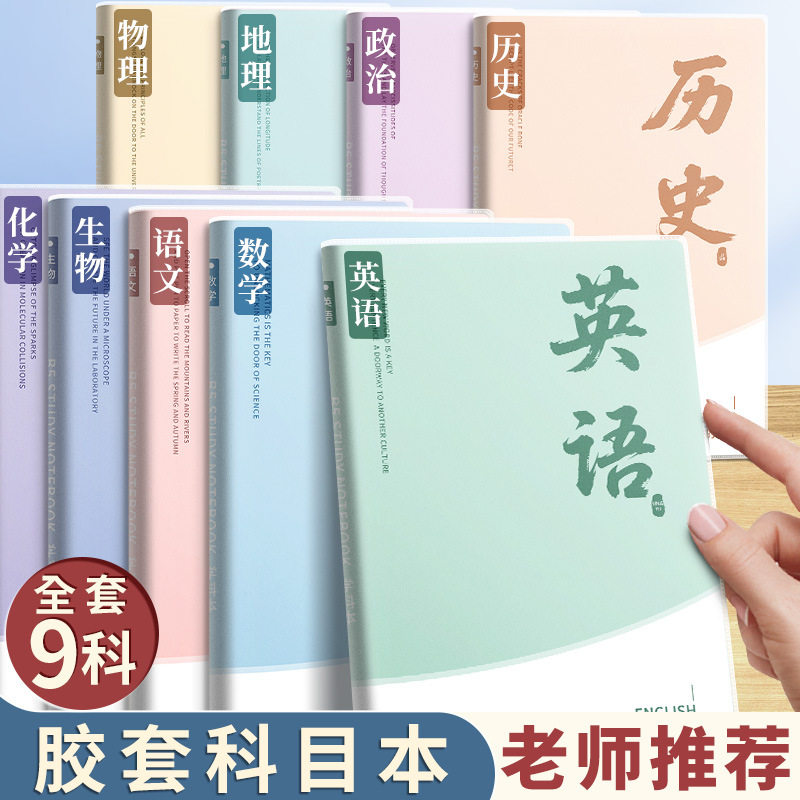 伊卡加厚科目本全套学科b5英语数学笔记本文科理科初高中生