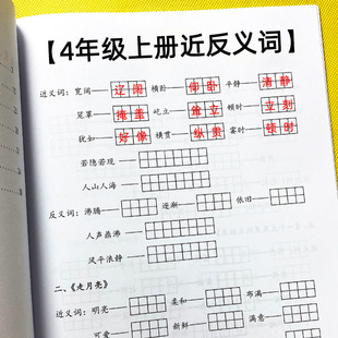 小学语文四年级上册人教版课本同步近义词反义词形近字多音字练习