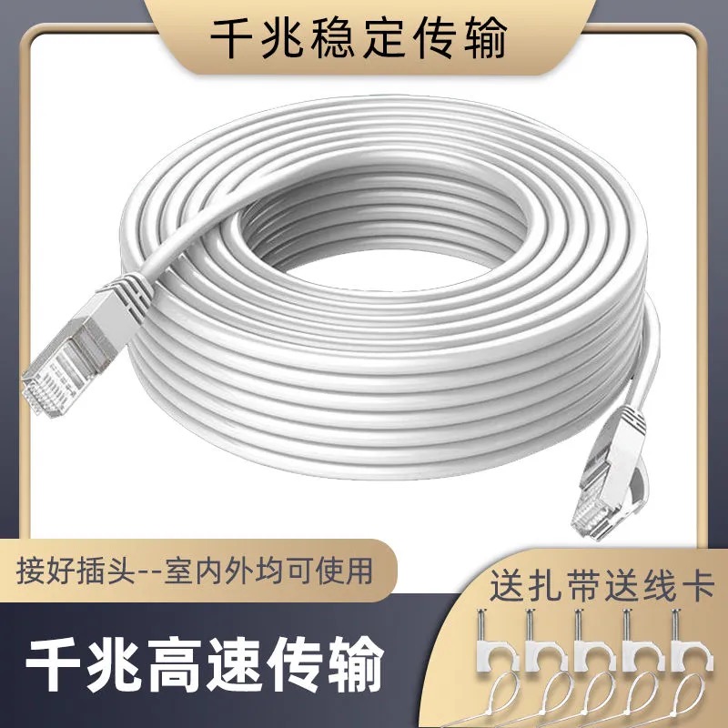 网线超六6类千兆高速游戏电脑网线监控线超五5类家用百兆网线宽带