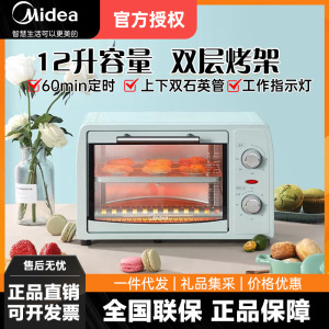 美的电烤箱PT12B0小型家用12升立式烘焙蛋糕烤红薯烤炉