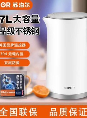 苏泊尔电水壶1.7L大容量304不锈钢无缝内胆烧水壶热水壶SW-17T12C