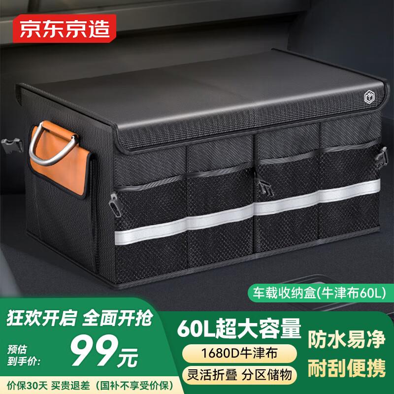 汽车后备箱收纳箱车载收纳盒储物箱尾箱可折叠整理箱牛津布60L