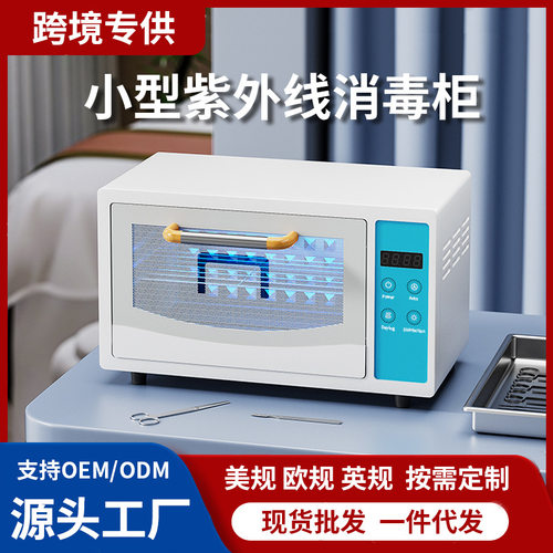 小型消毒柜美容美甲理发店专用工具消毒机紫外线烘干商用
