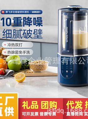摩飞破壁机 家用柔音全自动豆浆机MR8201大容量多功能辅食料理机