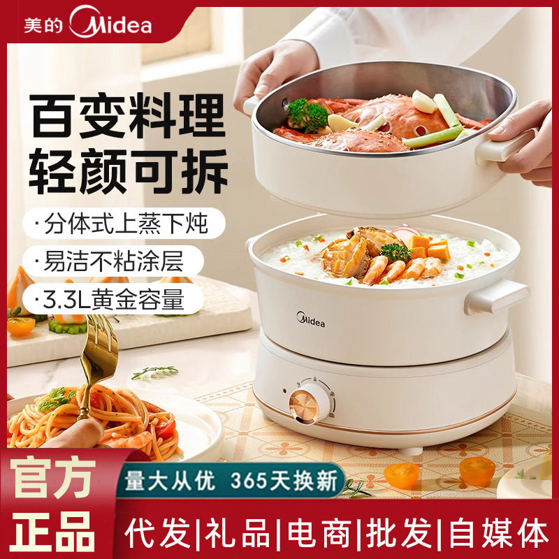 美的电煮锅家用宿舍多功能小型分体电火锅蒸煮电炒锅小火锅小电锅