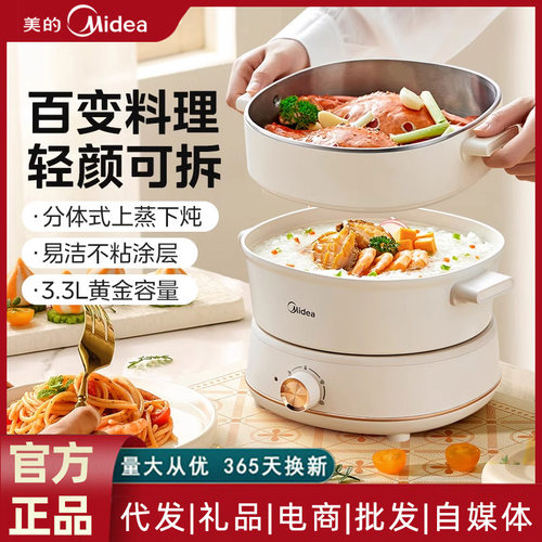 美的电煮锅家用宿舍多功能小型分体电火锅蒸煮电炒锅小火锅小电锅