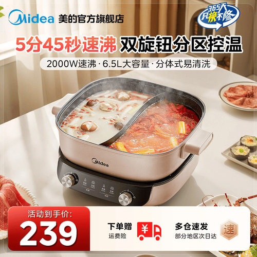 美的分控速沸电火锅电锅家用电煮锅鸳鸯分体式多功能电热锅烹饪机
