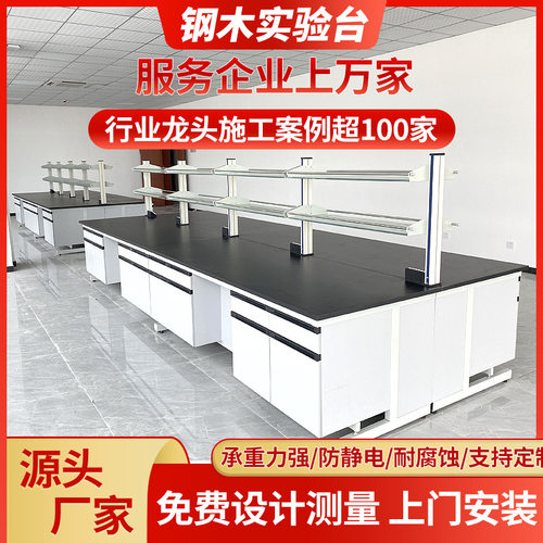 钢木实验台实验室操作台工作台实验台全钢实验桌工作台理化板实验
