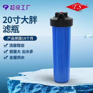 20寸大胖滤瓶商用家用全屋自来水前置蓝瓶大流量过滤器中央净水器