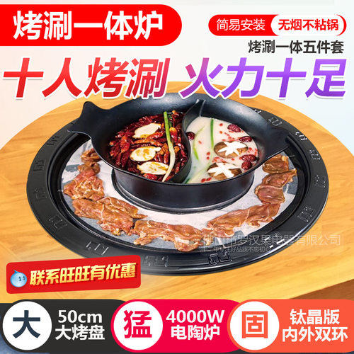 烤涮一体桌商用圆形电烧烤炉韩式火锅烤肉一体锅餐厅电烤盘全自动