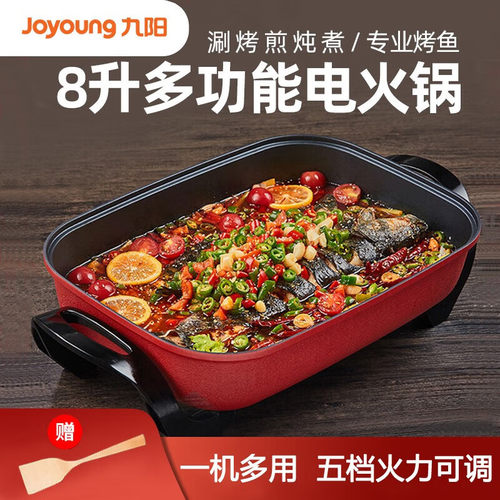 九阳多功能电火锅HG80-G7锅烧烤一体锅家用插电煮锅电炒锅电热锅