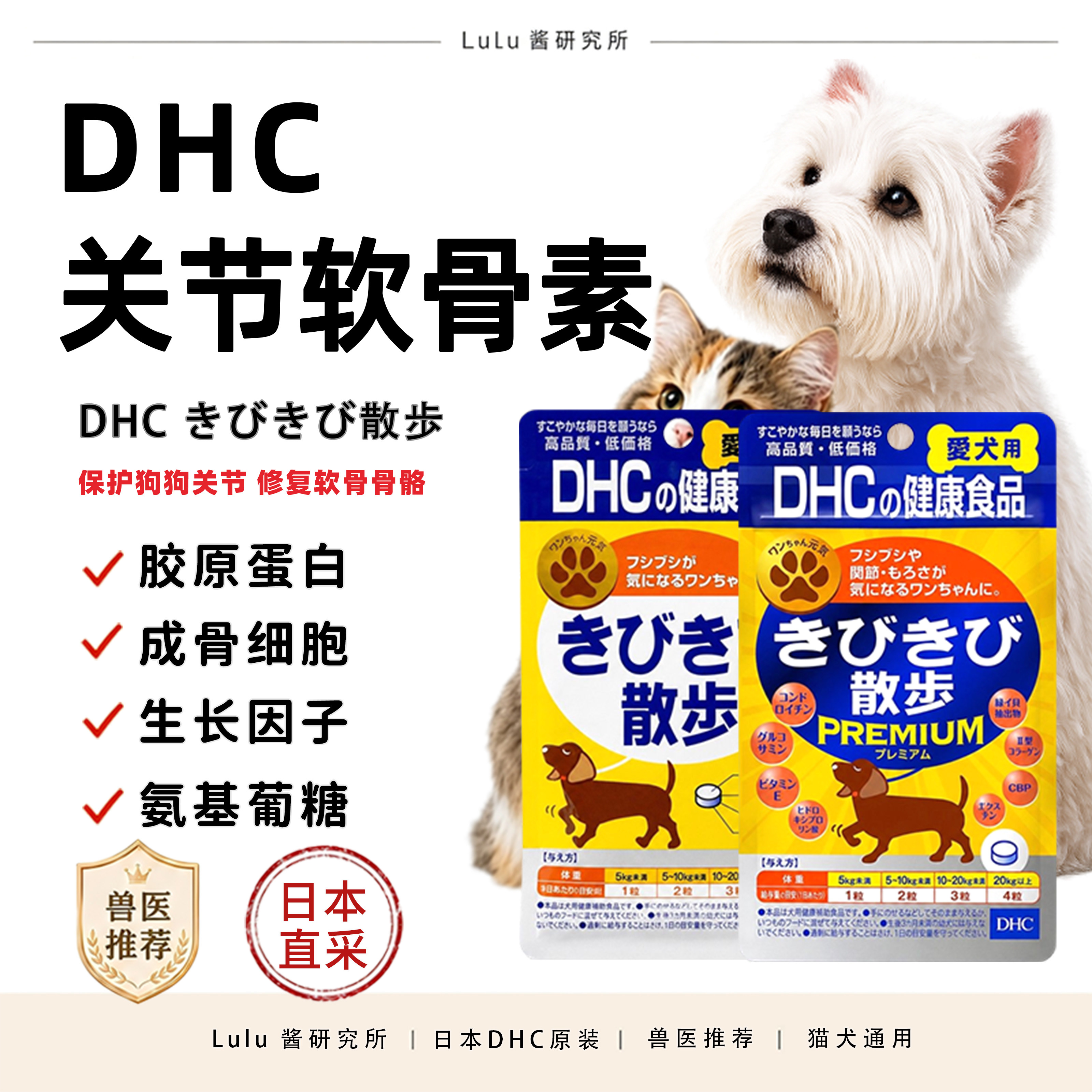 日本DHC狗软骨素犬髌骨髋关节韧带老狗葡萄糖胺高龄犬保护关节