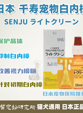 日本千寿滴眼液狗狗白内障宠物专用预防美尼旺猫咪老年犬泰迪比熊